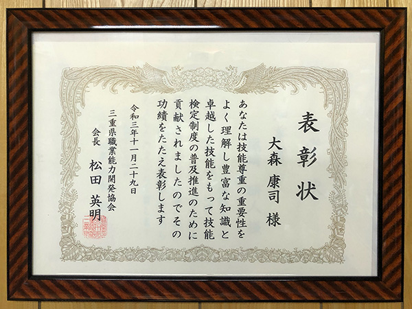 表彰状 写真
